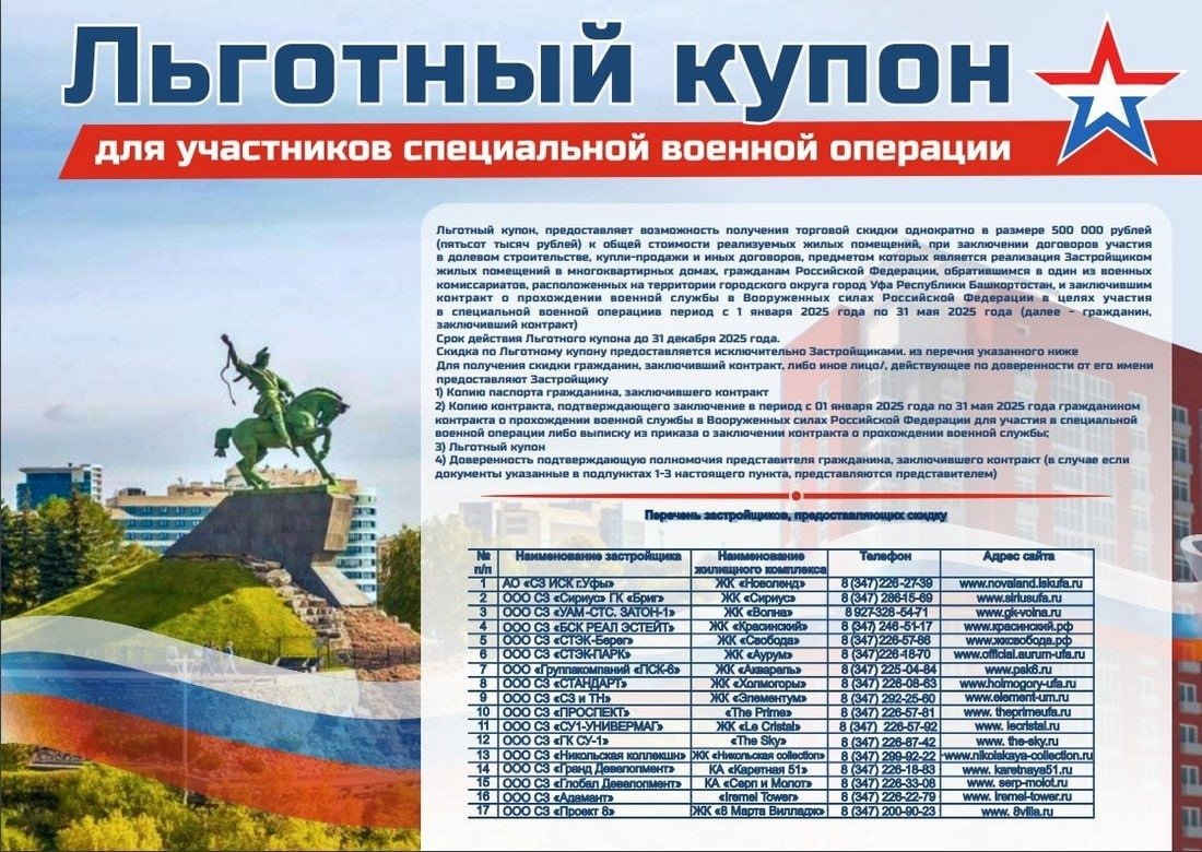 В Уфе появилась приятная новость для участников СВО